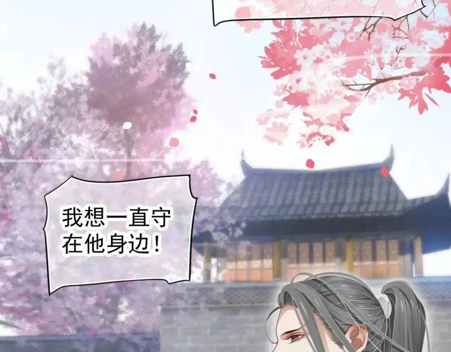 第80话 告诉他我喜欢他 第67页