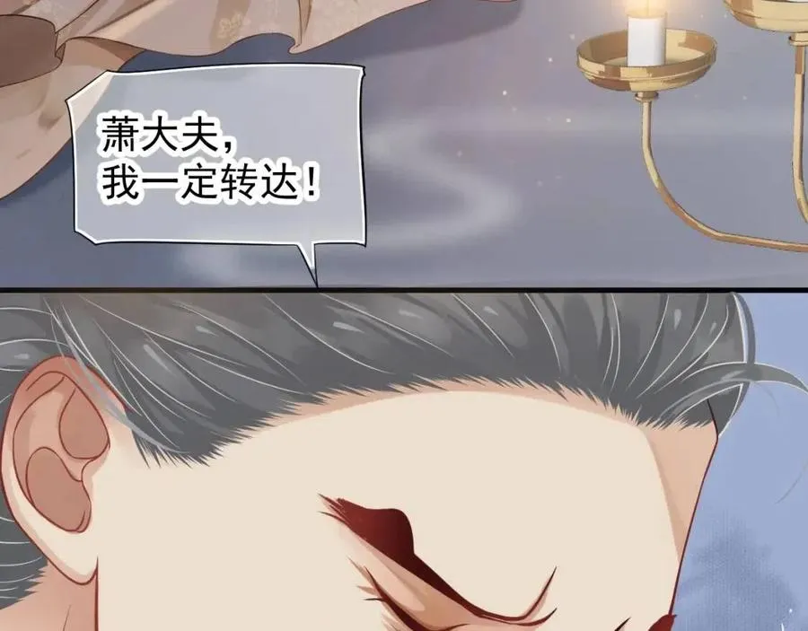 第80话 告诉他我喜欢他 第73页