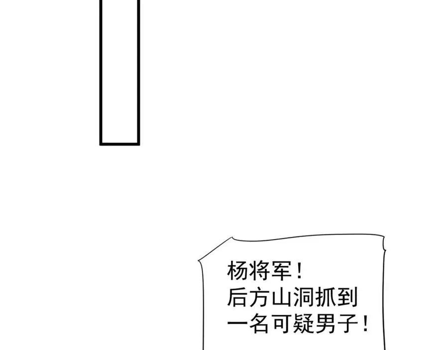 第80话 告诉他我喜欢他 第87页