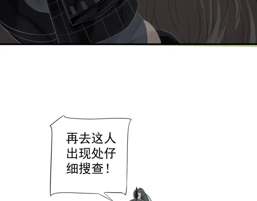第80话 告诉他我喜欢他 第90页