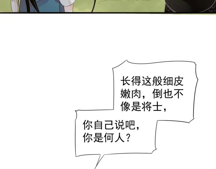第80话 告诉他我喜欢他 第93页