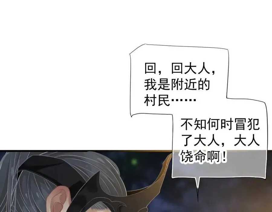 第80话 告诉他我喜欢他 第97页