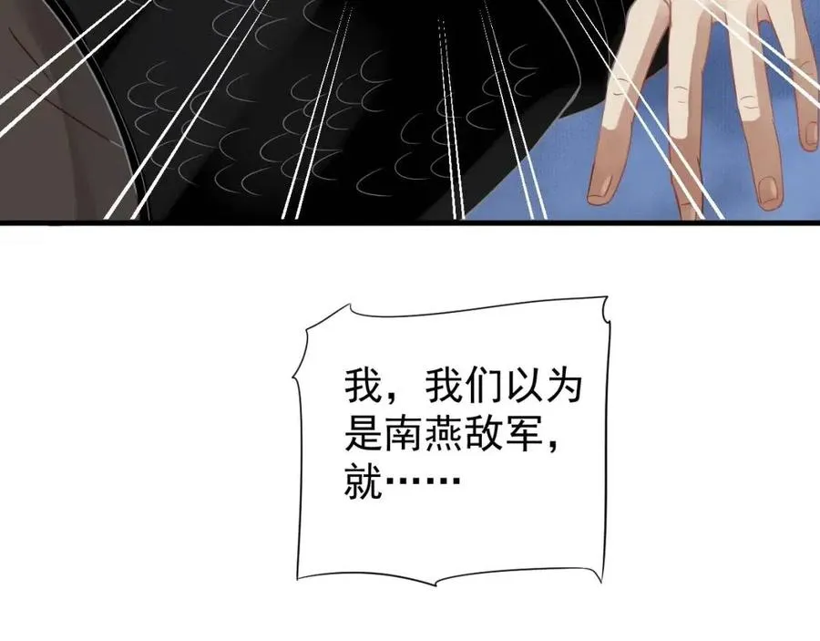 第80话 告诉他我喜欢他 第104页