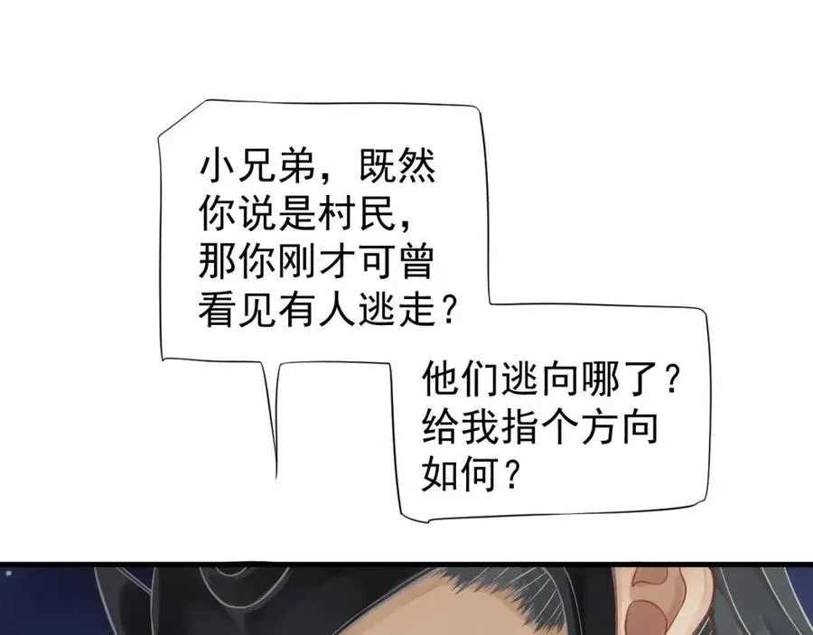 第80话 告诉他我喜欢他 第110页