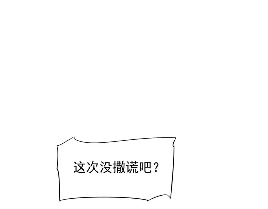 第80话 告诉他我喜欢他 第115页