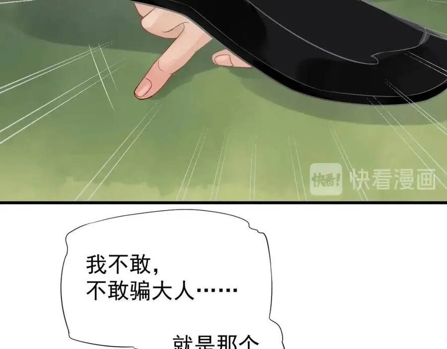 第80话 告诉他我喜欢他 第117页