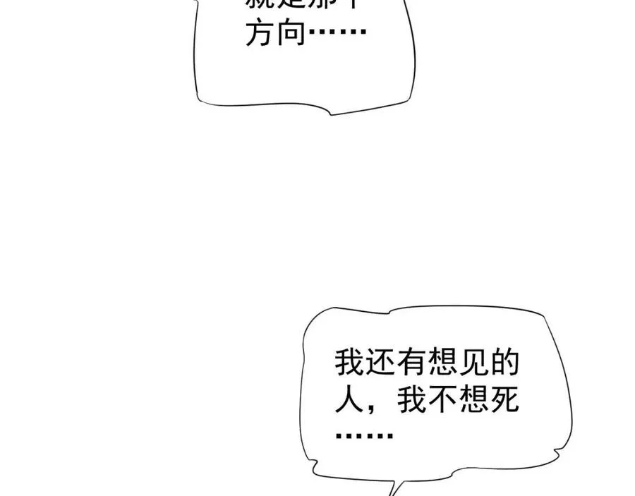 第80话 告诉他我喜欢他 第118页