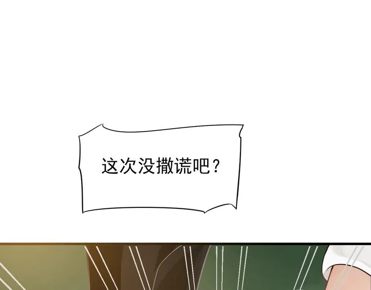 第81话 望穿秋水 第6页