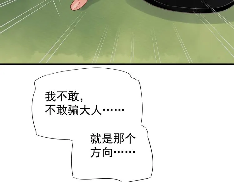 第81话 望穿秋水 第8页