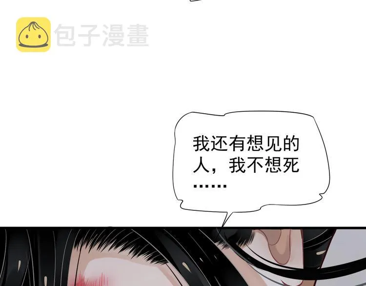 第81话 望穿秋水 第9页