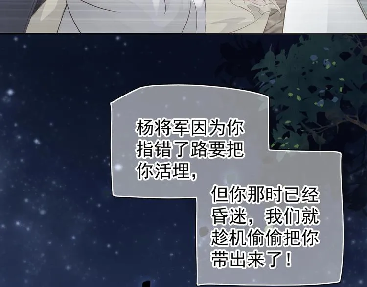 第81话 望穿秋水 第26页