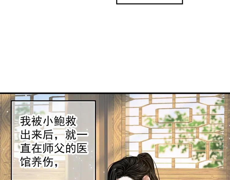 第81话 望穿秋水 第37页