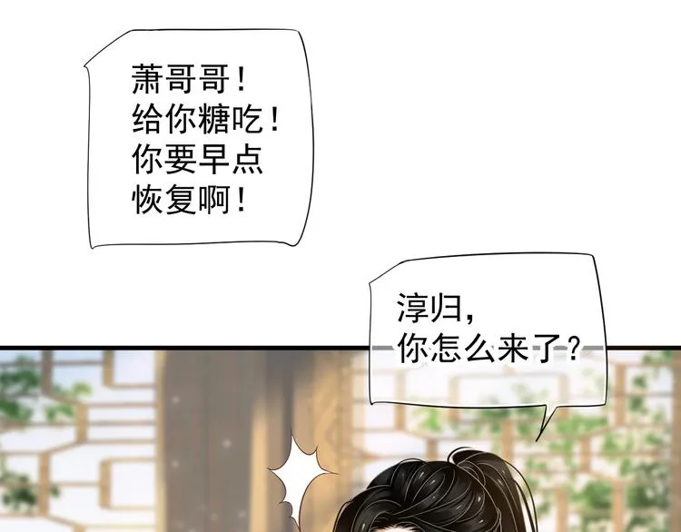 第81话 望穿秋水 第41页