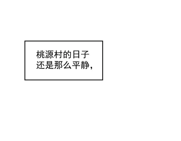 第81话 望穿秋水 第47页