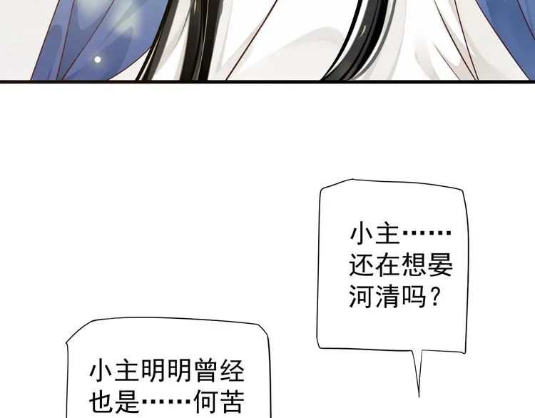 第81话 望穿秋水 第52页