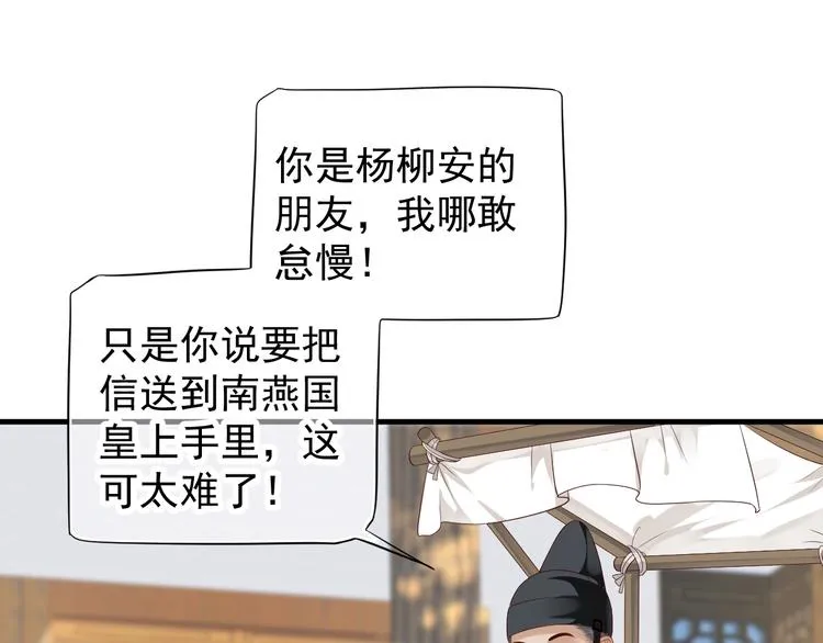 第81话 望穿秋水 第67页