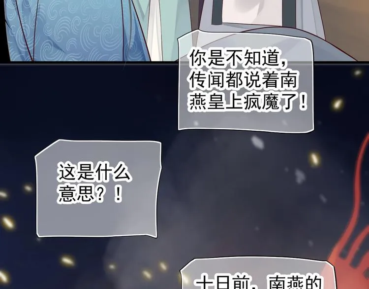 第81话 望穿秋水 第69页