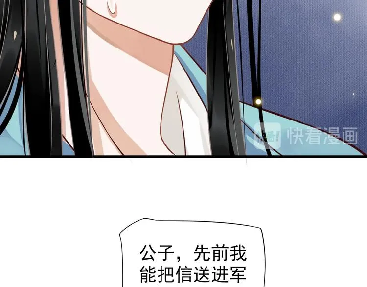 第81话 望穿秋水 第78页