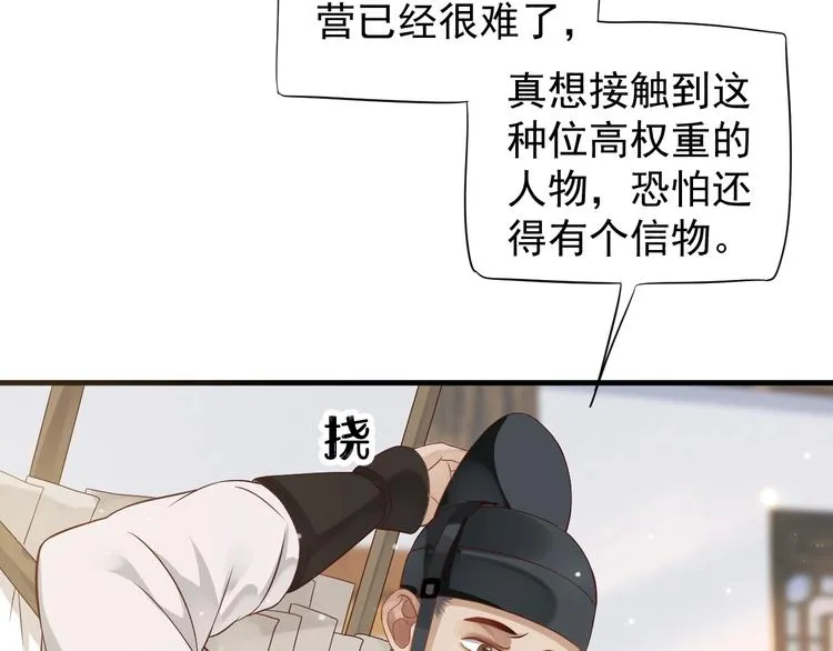 第81话 望穿秋水 第79页