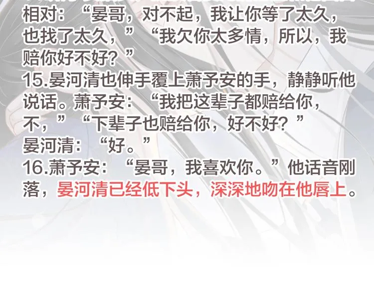 第81话 望穿秋水 第114页