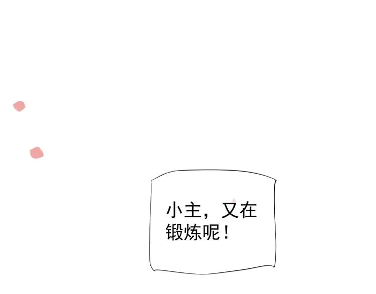 第82话 把自己赔给你 第16页