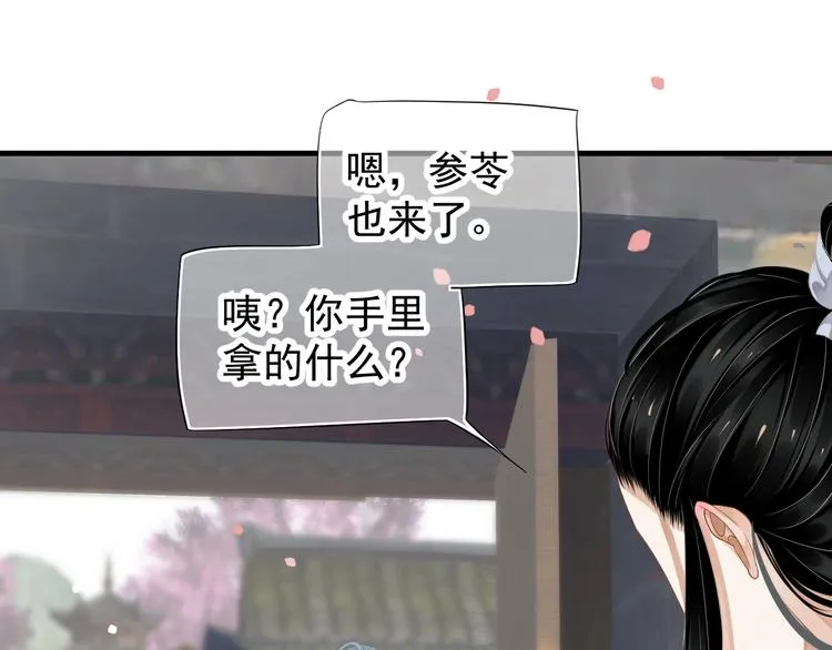 第82话 把自己赔给你 第17页