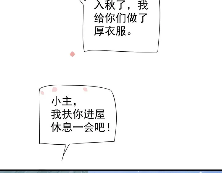 第82话 把自己赔给你 第19页