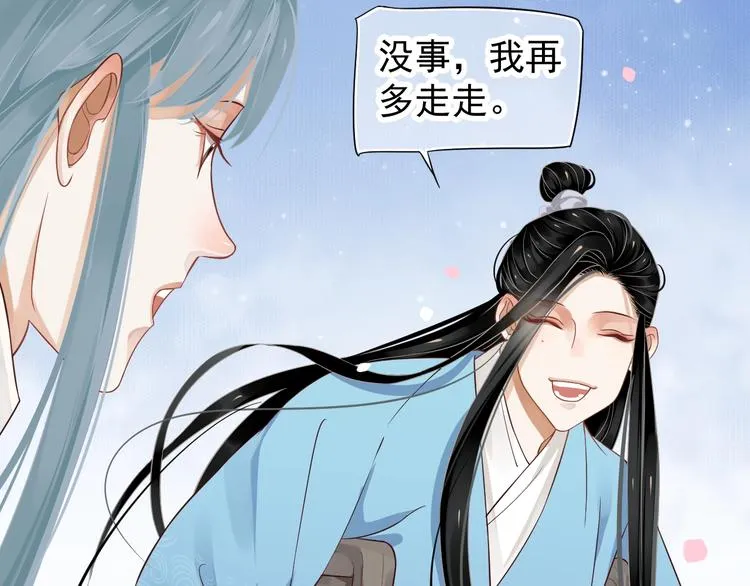 第82话 把自己赔给你 第20页