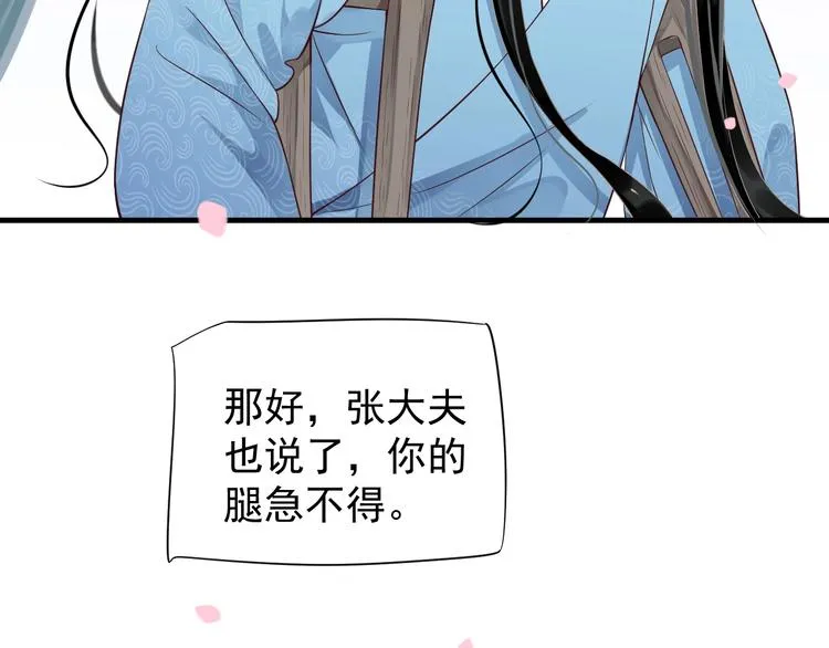 第82话 把自己赔给你 第21页