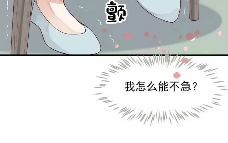 第82话 把自己赔给你 第23页