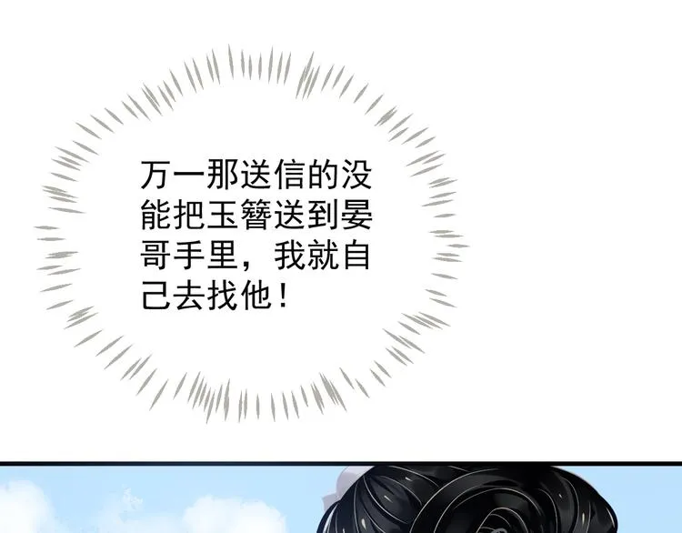 第82话 把自己赔给你 第24页