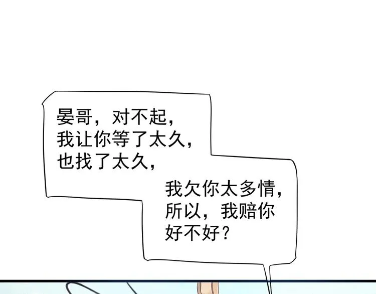 第82话 把自己赔给你 第49页