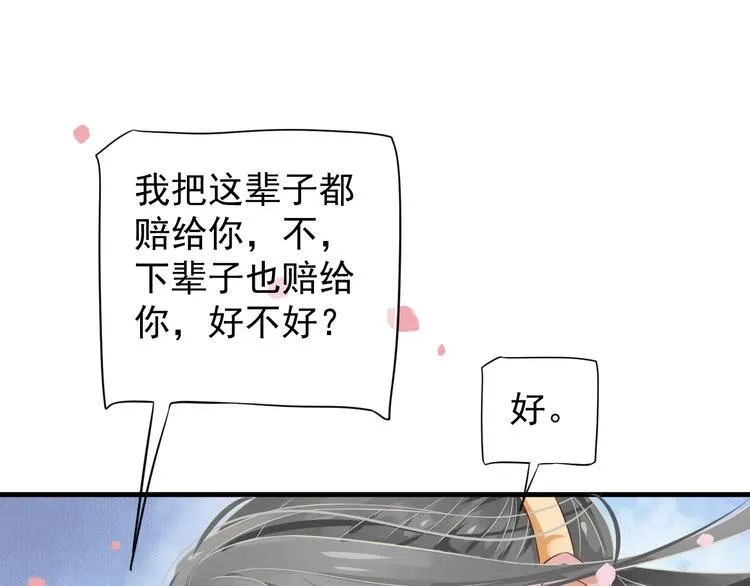 第82话 把自己赔给你 第52页