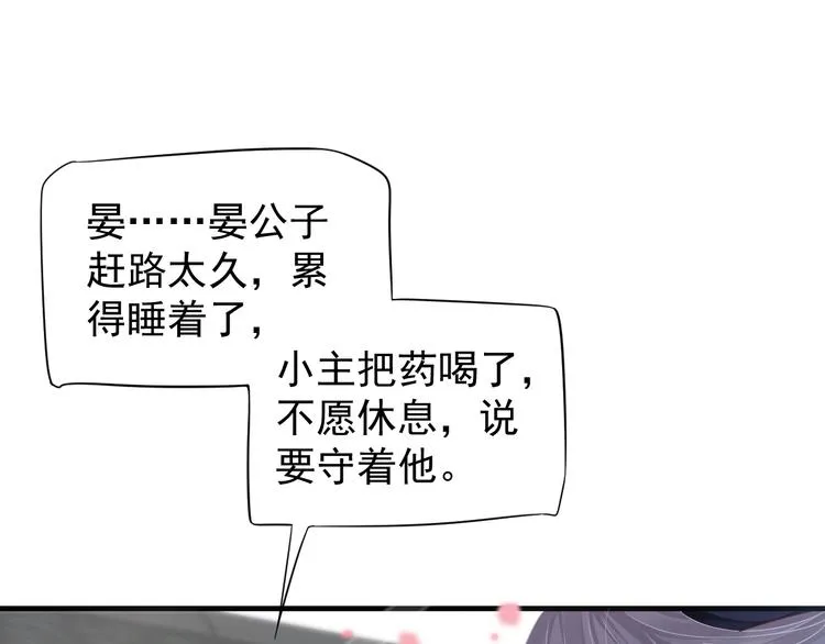第82话 把自己赔给你 第70页