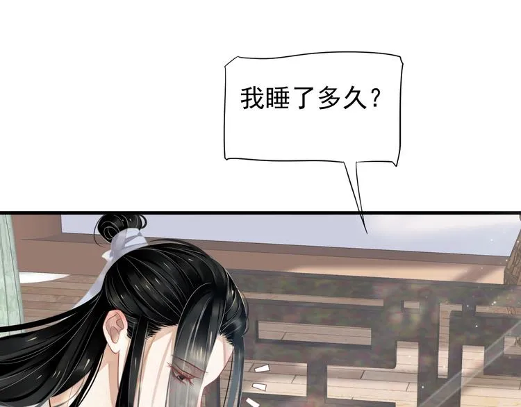 第82话 把自己赔给你 第73页
