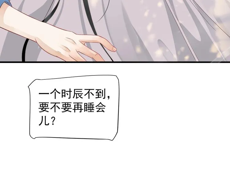 第82话 把自己赔给你 第75页