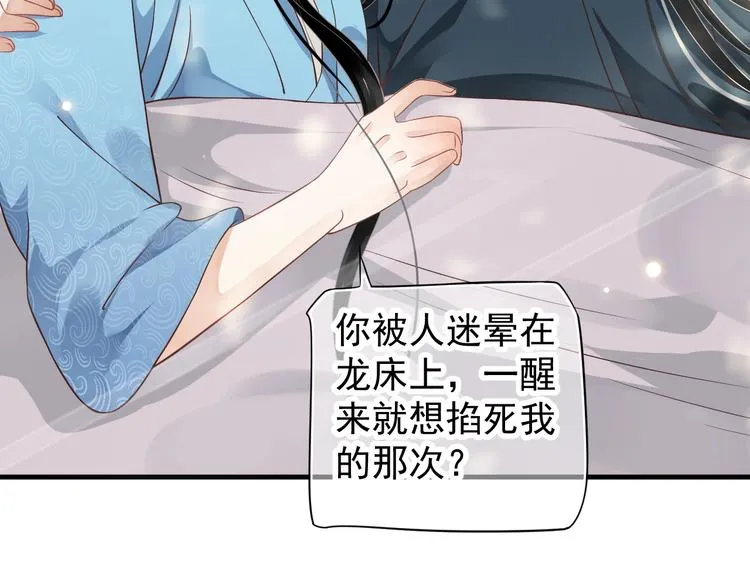 第82话 把自己赔给你 第81页