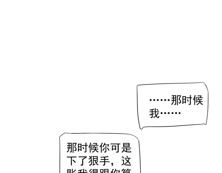 第82话 把自己赔给你 第82页