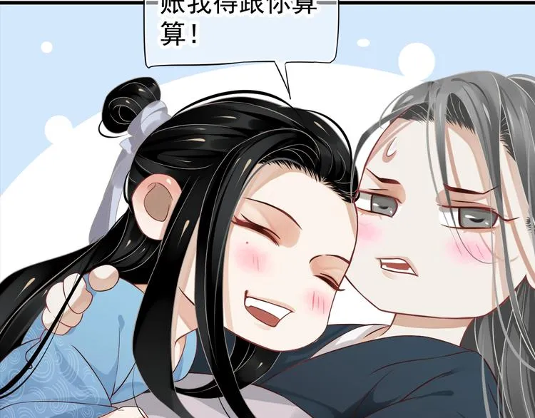 第82话 把自己赔给你 第83页