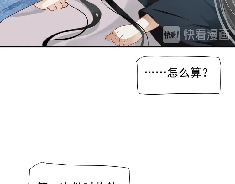 第82话 把自己赔给你 第84页