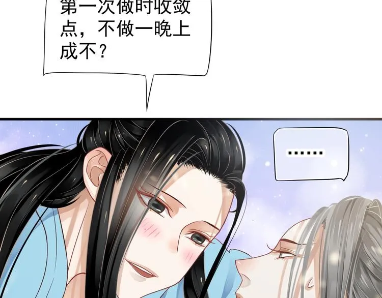 第82话 把自己赔给你 第85页