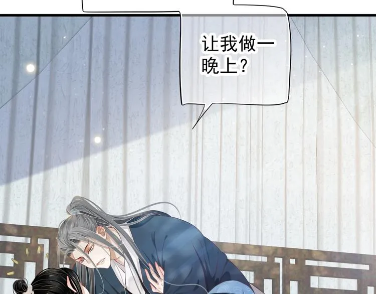 第82话 把自己赔给你 第89页
