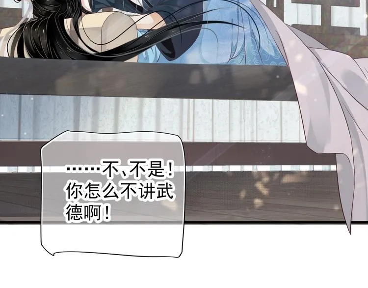 第82话 把自己赔给你 第90页
