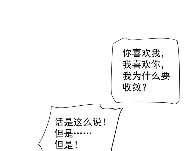 第82话 把自己赔给你 第91页