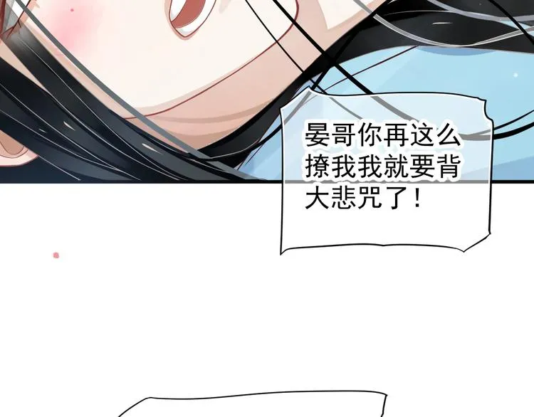 第82话 把自己赔给你 第93页