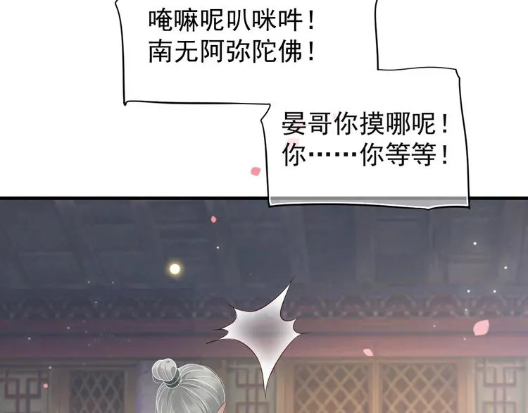 第82话 把自己赔给你 第94页