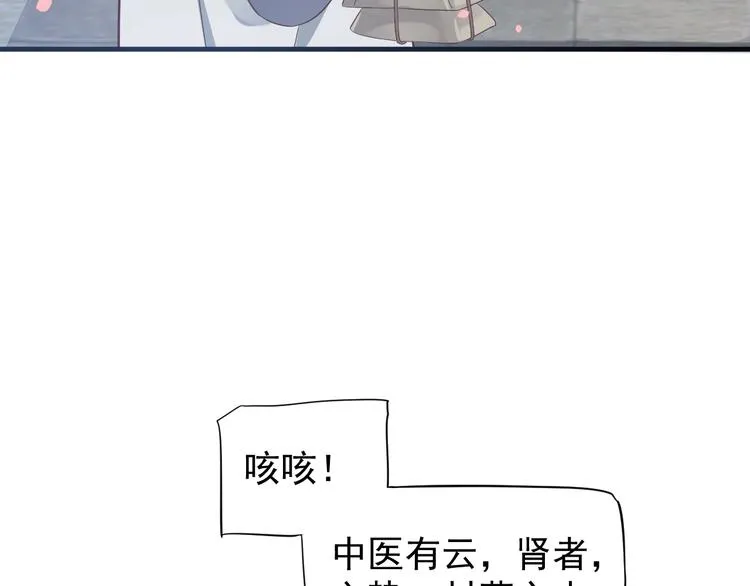 第82话 把自己赔给你 第96页