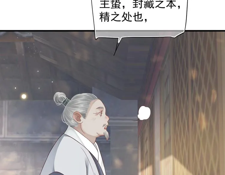 第82话 把自己赔给你 第97页