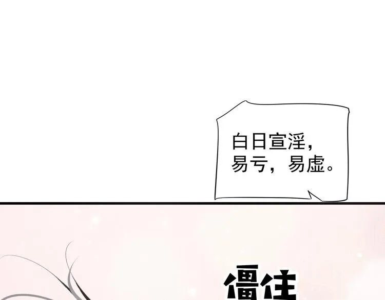第82话 把自己赔给你 第100页