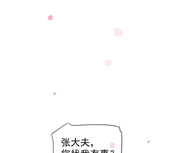 第82话 把自己赔给你 第104页